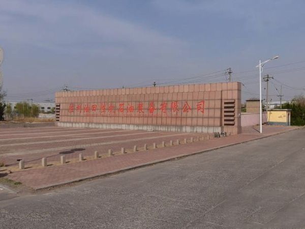 東營勝利油田勝機(jī)石油裝備有限公司